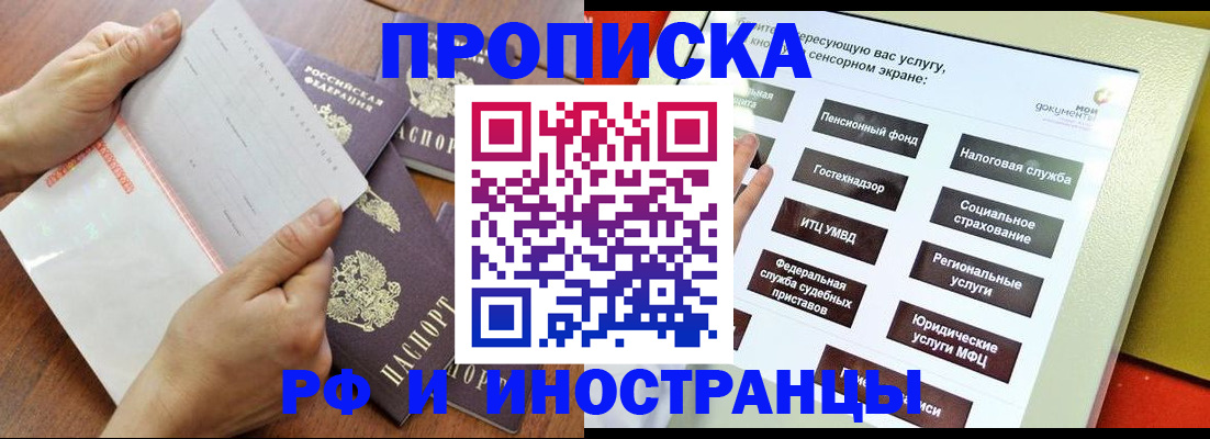 прописка иностранных граждан в Асино